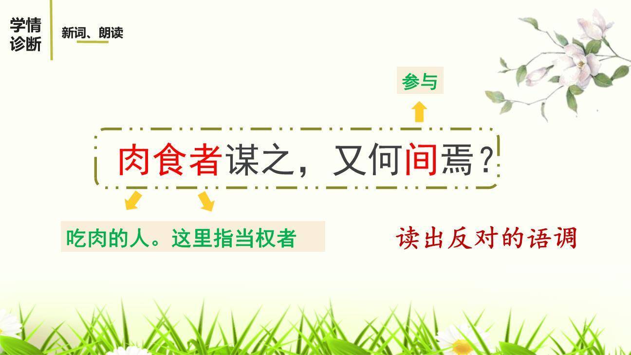 曹刿论战PPT课件85