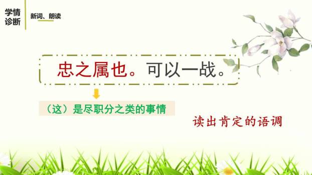 曹刿论战PPT课件87