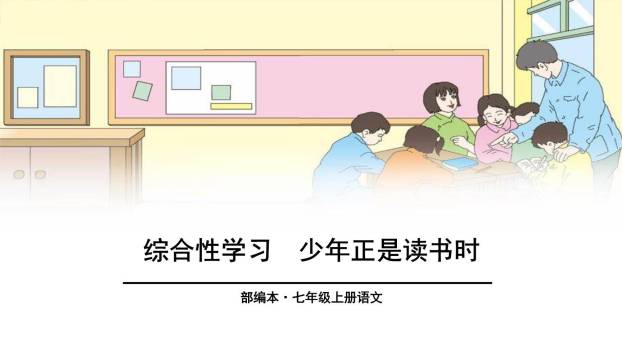 少年正是读书时PPT课件30