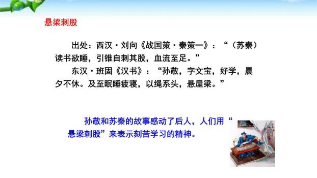 少年正是读书时PPT课件31