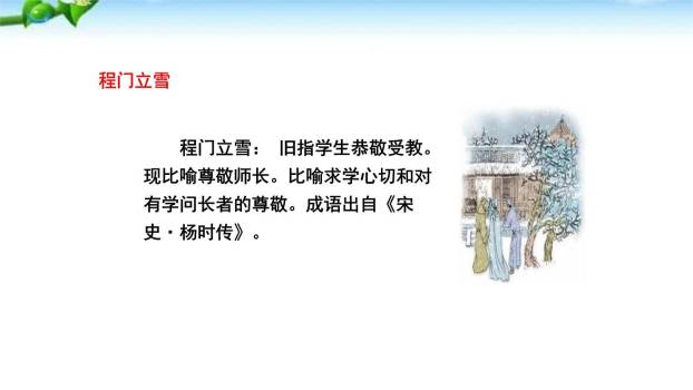 少年正是读书时PPT课件35