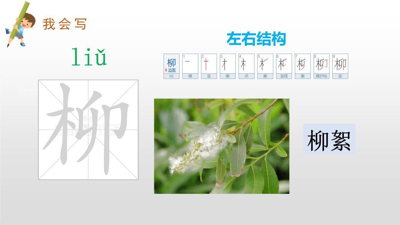 找春天PPT课件22