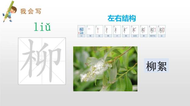 找春天PPT课件22