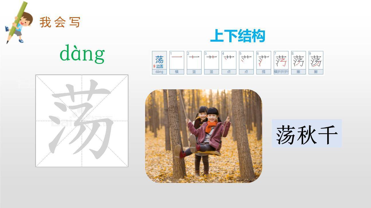 找春天PPT课件23