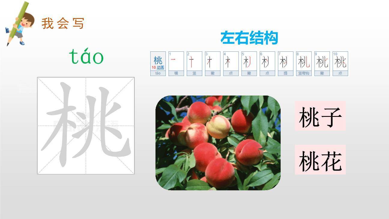 找春天PPT课件24