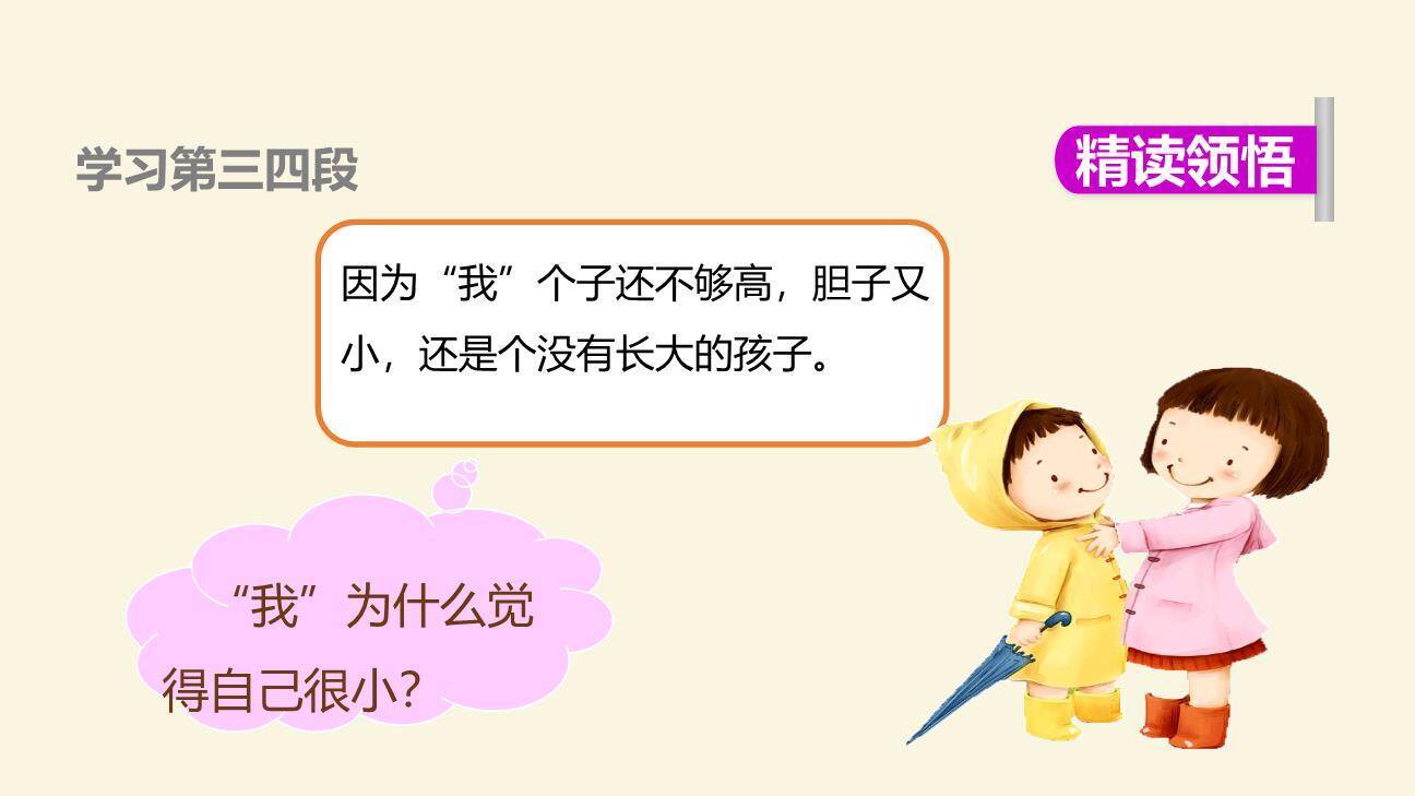 大还是小PPT课件38