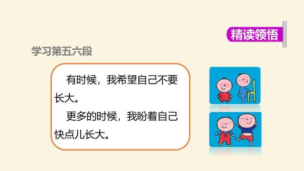 大还是小PPT课件39