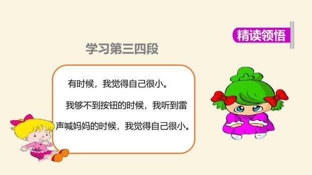 大还是小PPT课件35