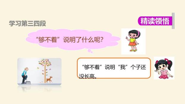 大还是小PPT课件36