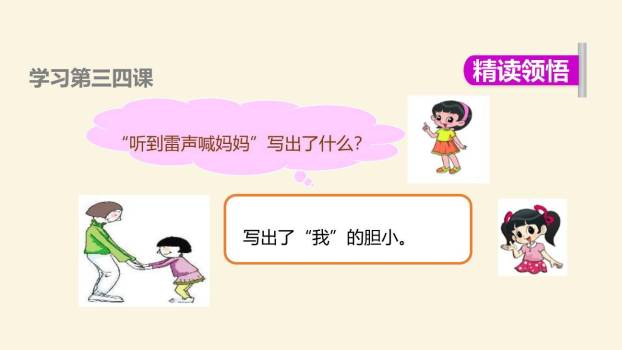 大还是小PPT课件37