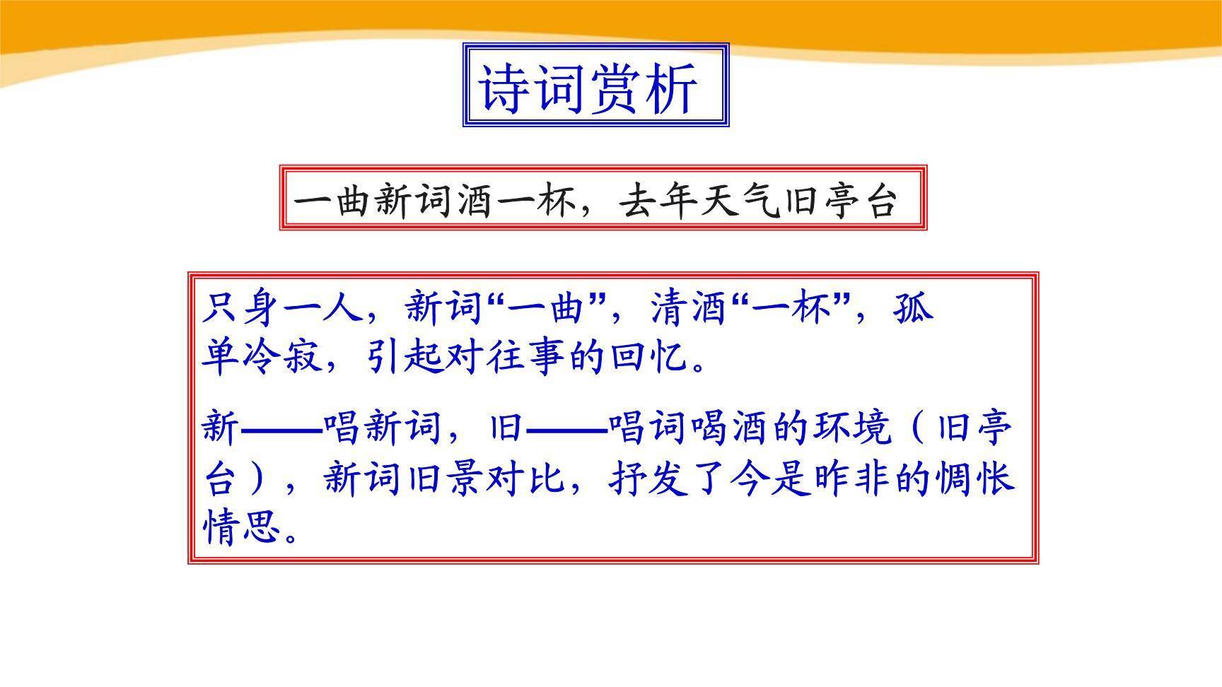 浣溪沙PPT课件74