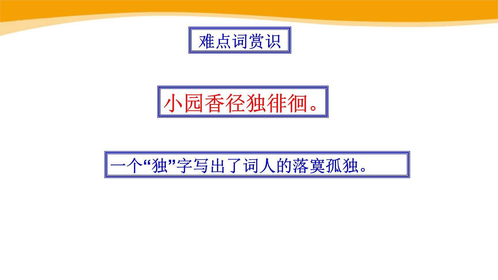 浣溪沙PPT课件77