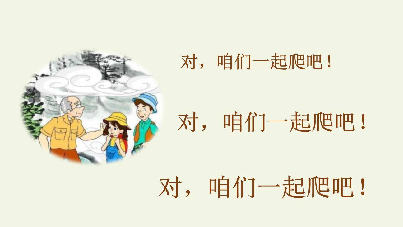 爬天都峰PPT课件44