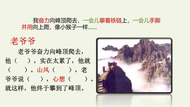 爬天都峰PPT课件45