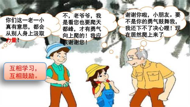 爬天都峰PPT课件46