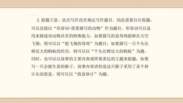 这样想象真有趣PPT课件49