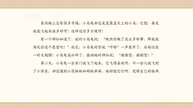 这样想象真有趣PPT课件41