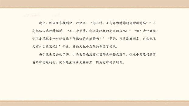 这样想象真有趣PPT课件42