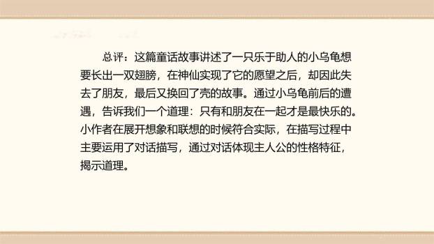 这样想象真有趣PPT课件43