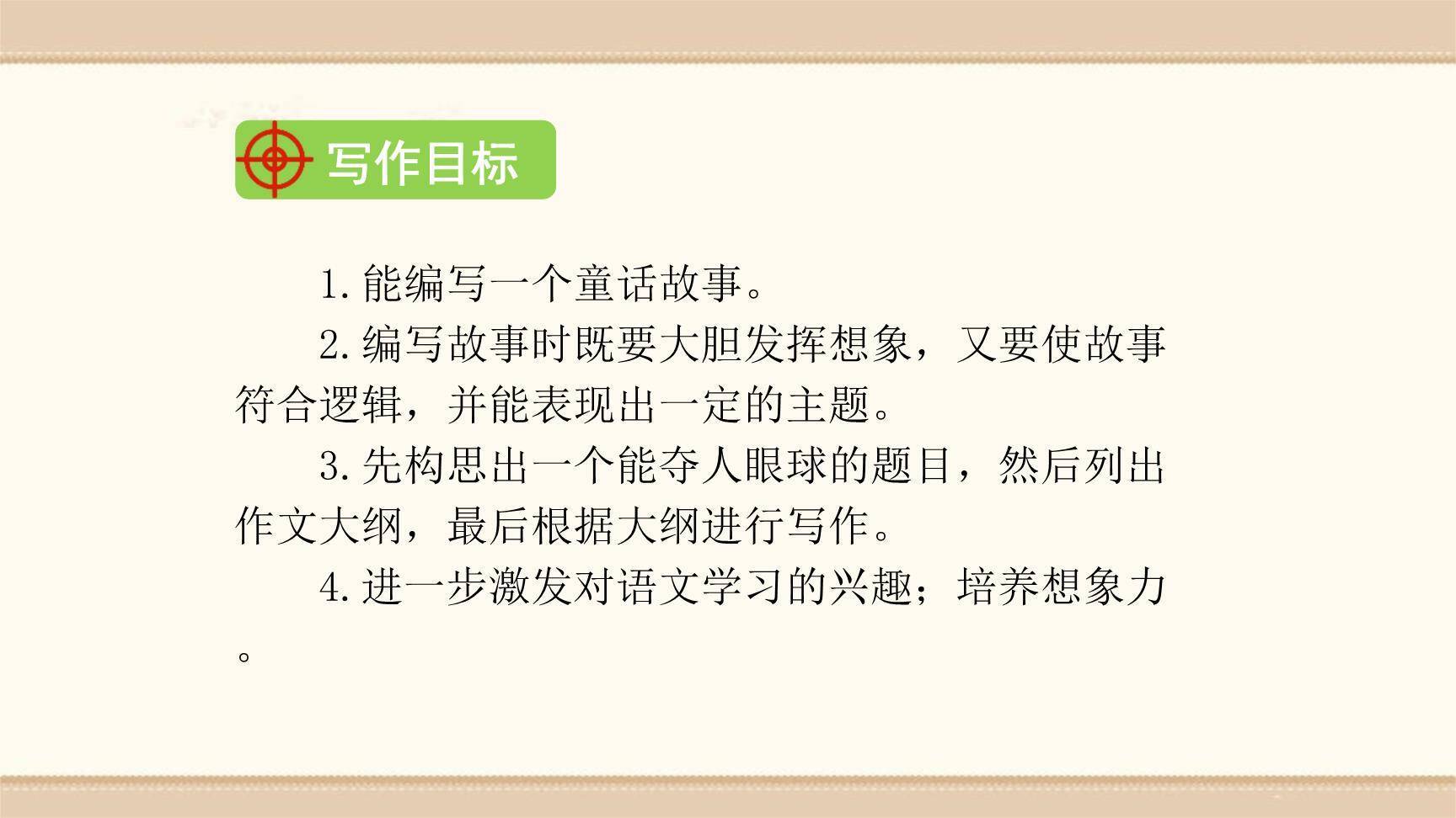 这样想象真有趣PPT课件46