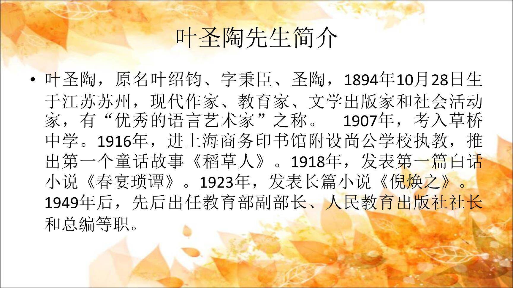 叶圣陶先生二三事PPT课件19