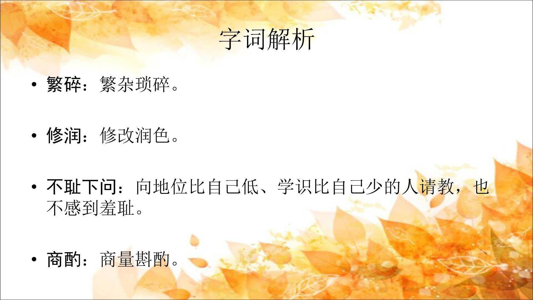 叶圣陶先生二三事PPT课件11