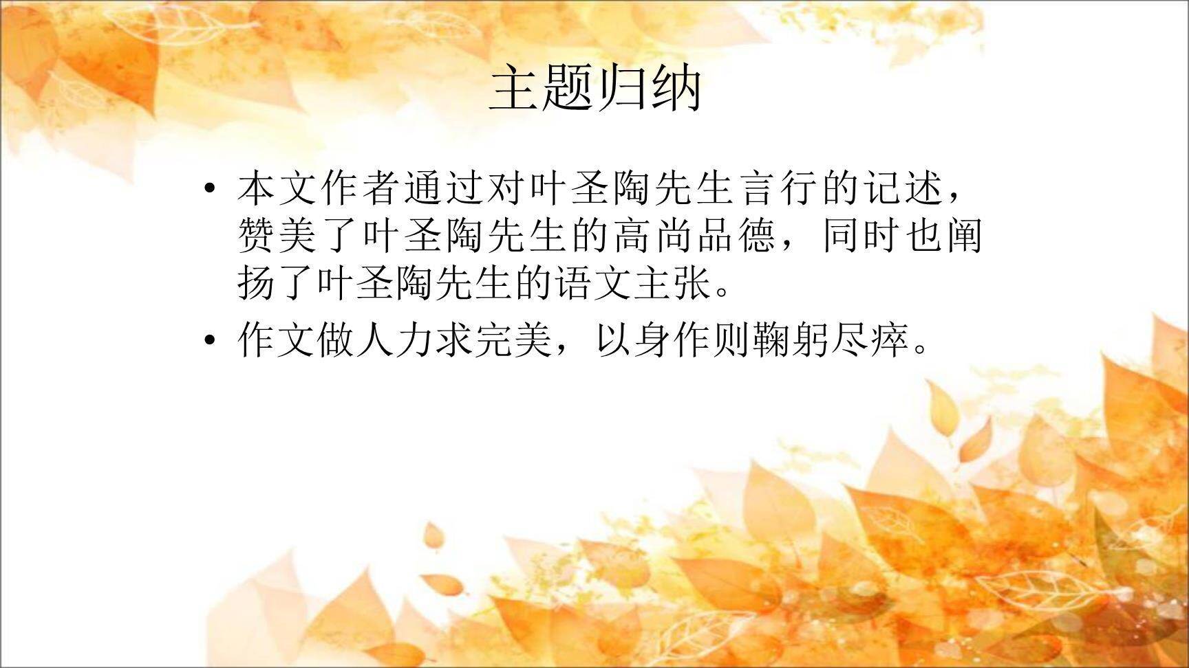 叶圣陶先生二三事PPT课件14