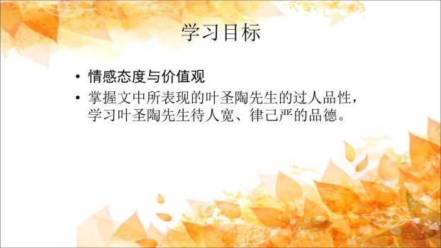 叶圣陶先生二三事PPT课件17