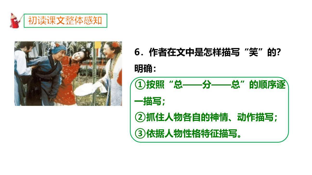 刘姥姥进大观园PPT课件83