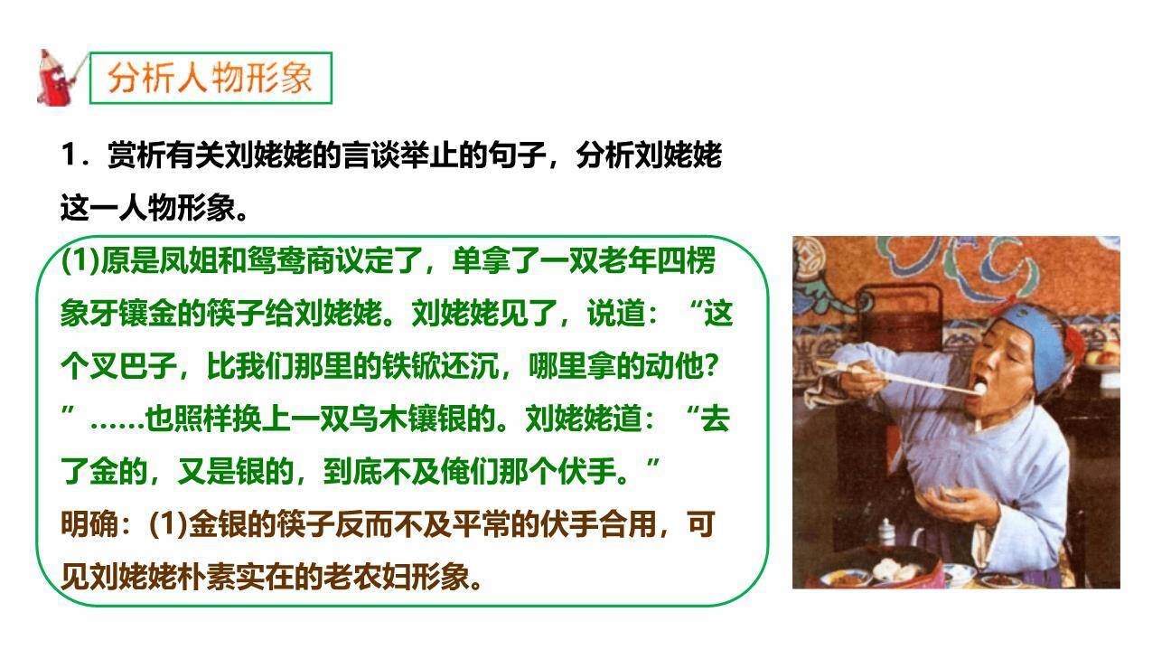 刘姥姥进大观园PPT课件84