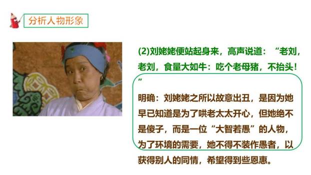 刘姥姥进大观园PPT课件85