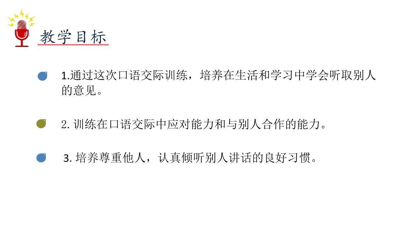 意见不同怎么办PPT课件41