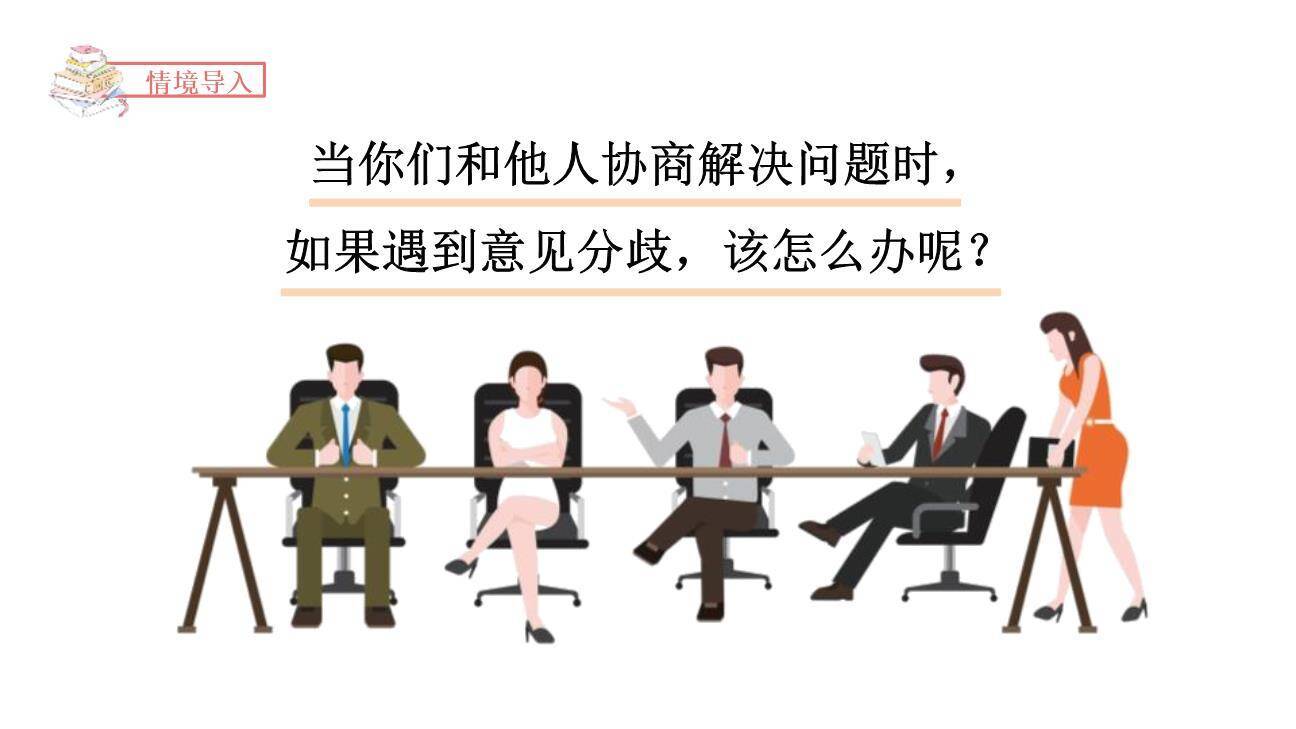 意见不同怎么办PPT课件42