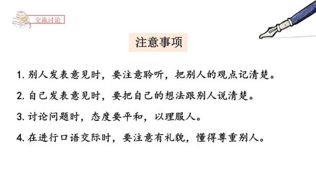 意见不同怎么办PPT课件43