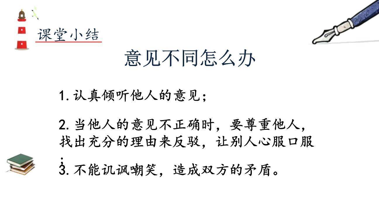 意见不同怎么办PPT课件46