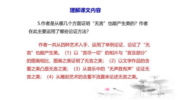 无言之美PPT课件32