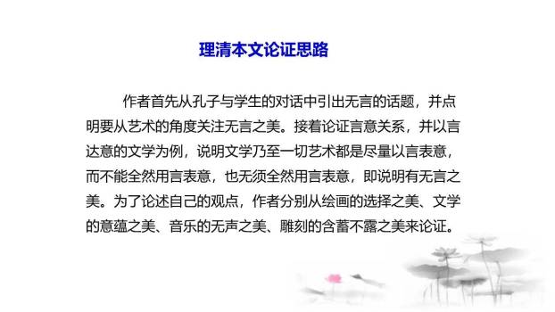 无言之美PPT课件33