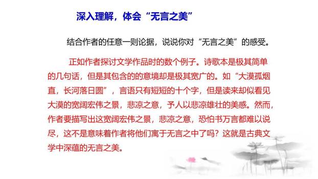 无言之美PPT课件34