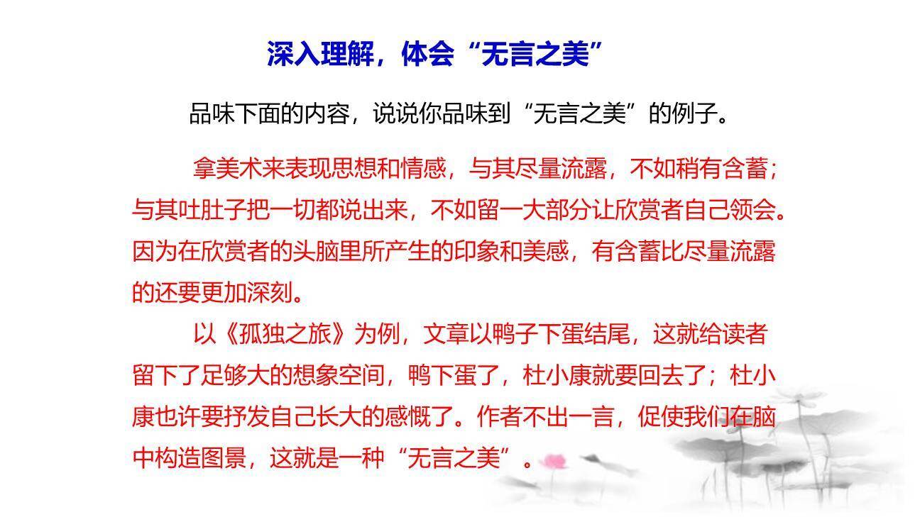 无言之美PPT课件35