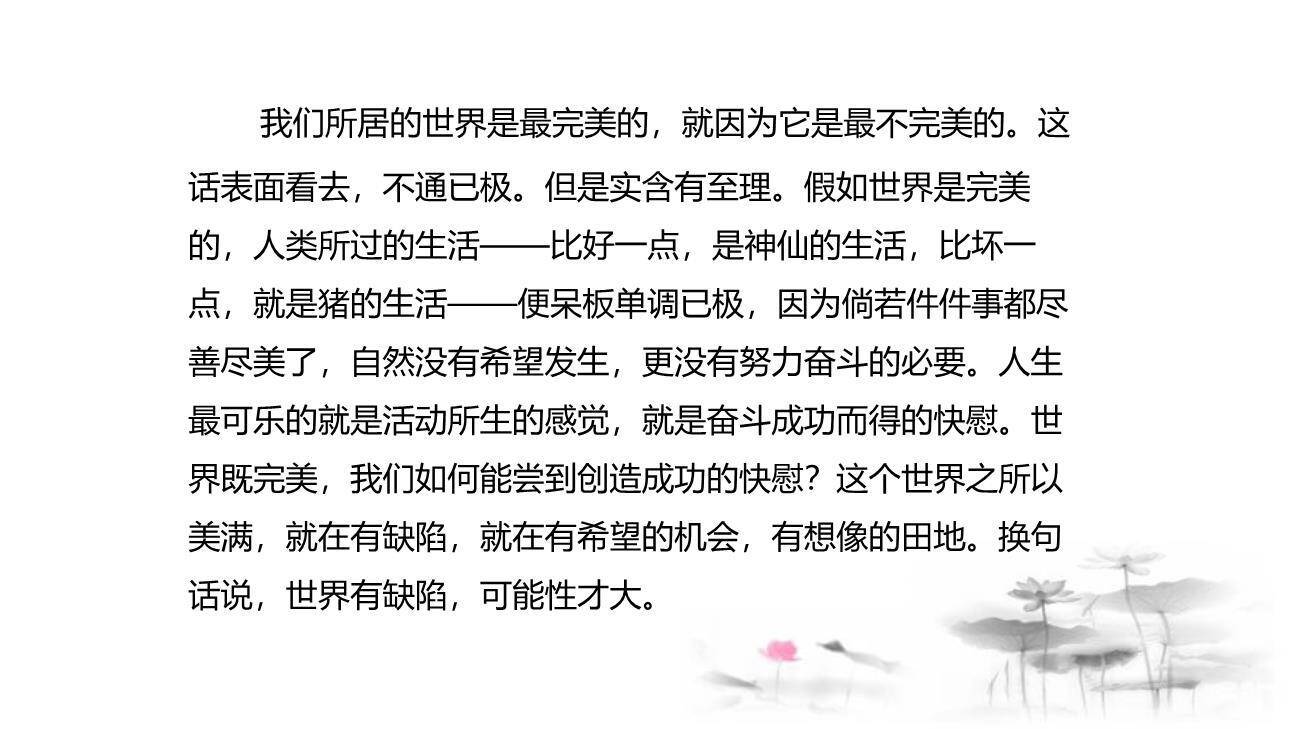 无言之美PPT课件36