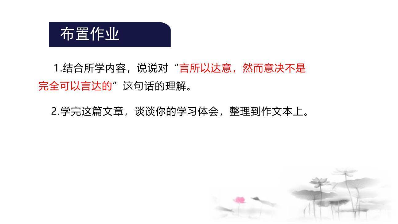 无言之美PPT课件37