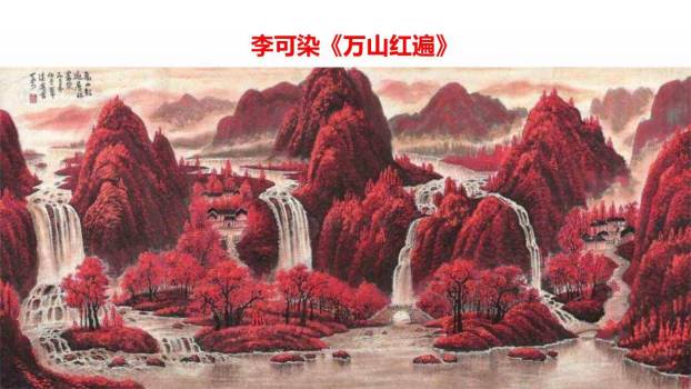 山水画的意境PPT课件58