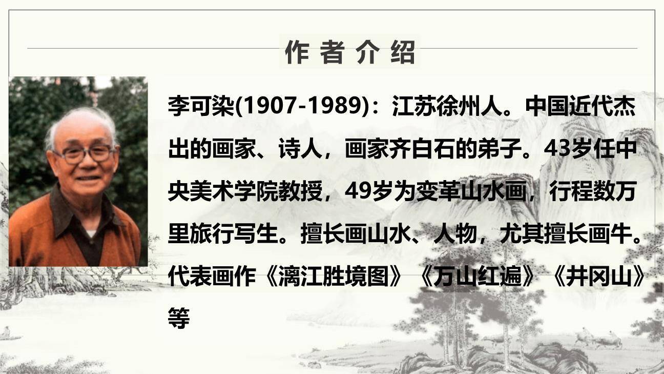 山水画的意境PPT课件56