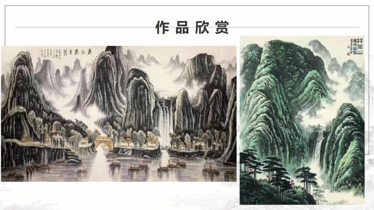 山水画的意境PPT课件57