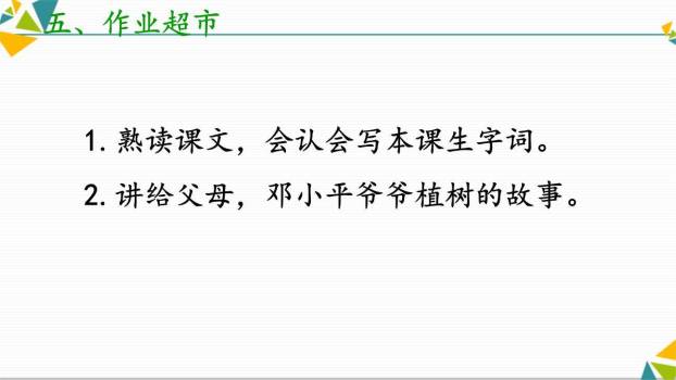 邓小平爷爷植树PPT课件19