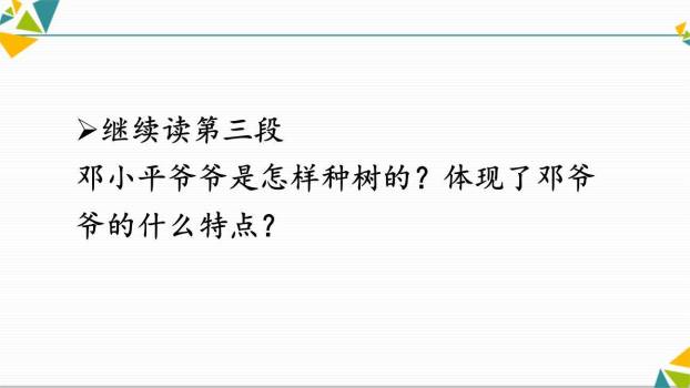 邓小平爷爷植树PPT课件11