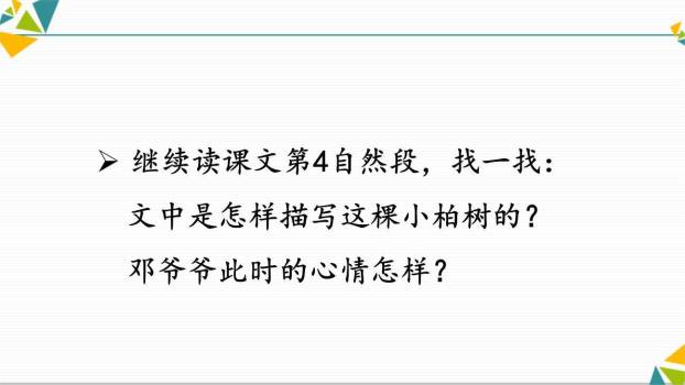 邓小平爷爷植树PPT课件13
