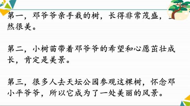 邓小平爷爷植树PPT课件16