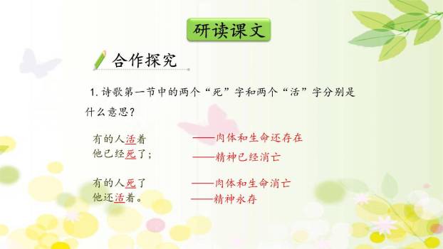 有的人—纪念鲁迅有感PPT课件11