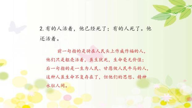 有的人—纪念鲁迅有感PPT课件12